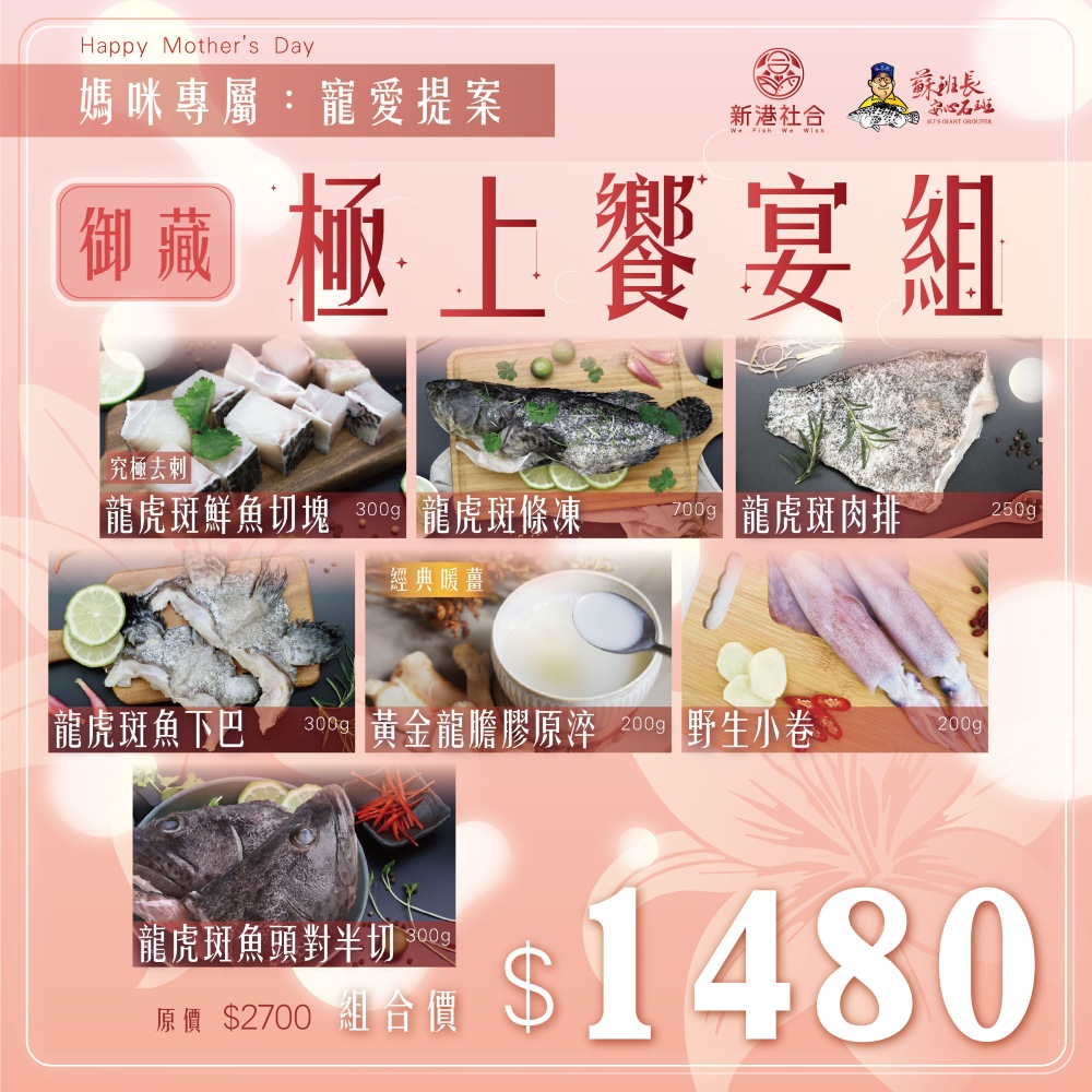 御藏 極上饗宴組