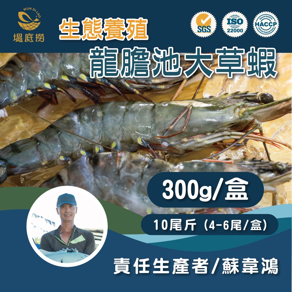 龍膽池大草蝦300g