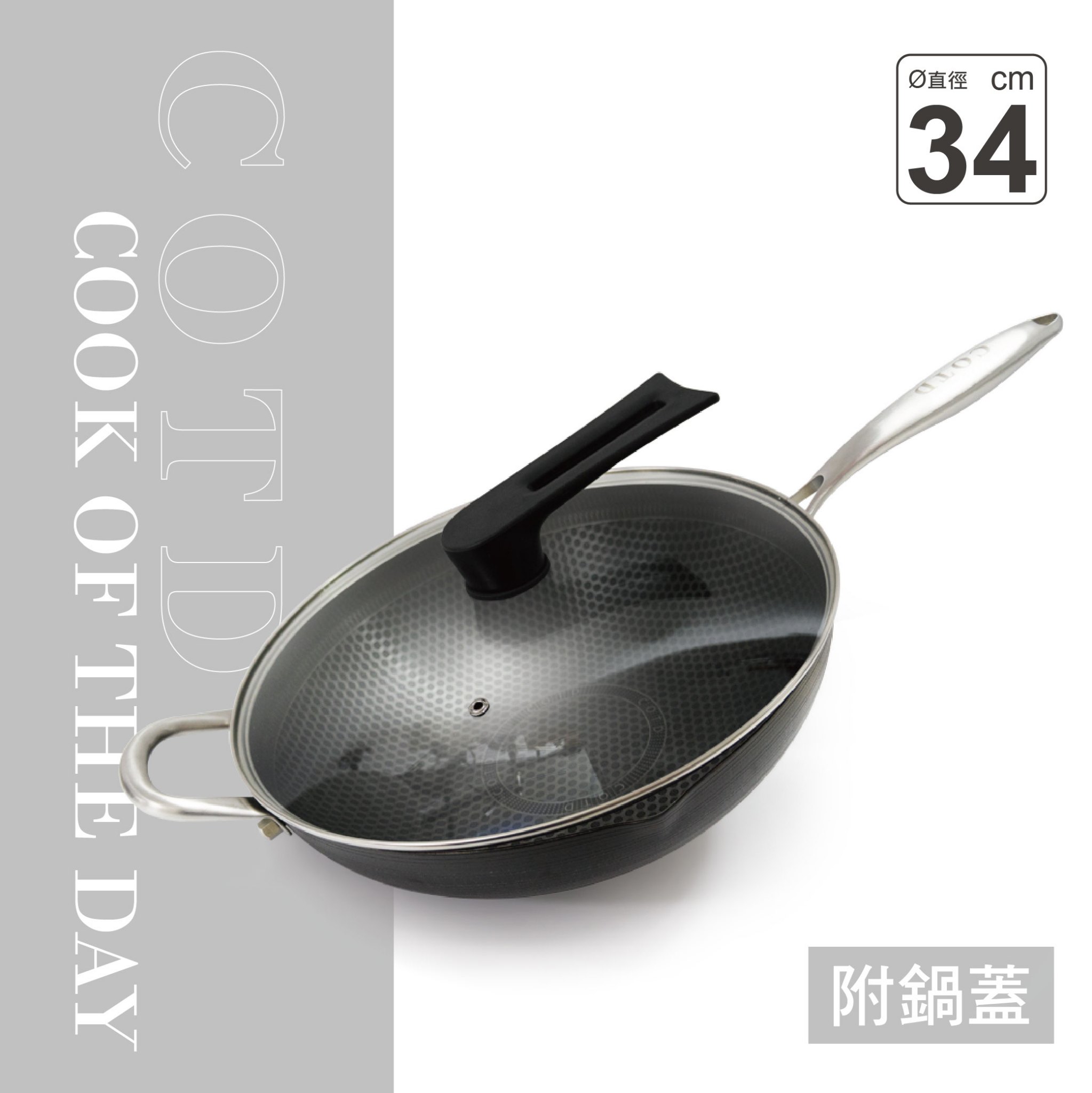 3D立體蜂巢炒鍋(附鍋蓋) 3D立體蜂巢炒鍋(附鍋蓋)
