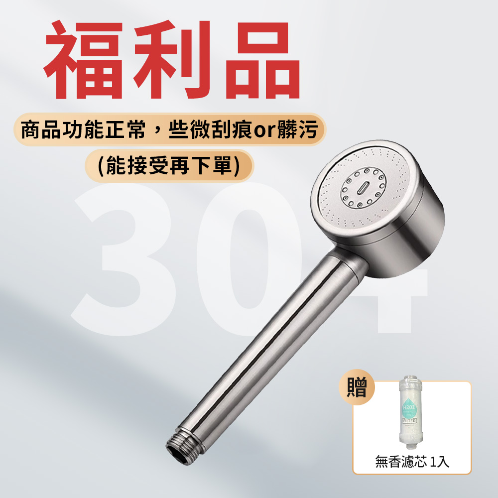 【福利品】RIMO 304不鏽鋼增壓蓮蓬頭 【福利品】RIMO 304不鏽鋼增壓蓮蓬頭