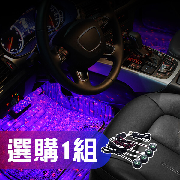 LED車用腳踏星空燈(1組)