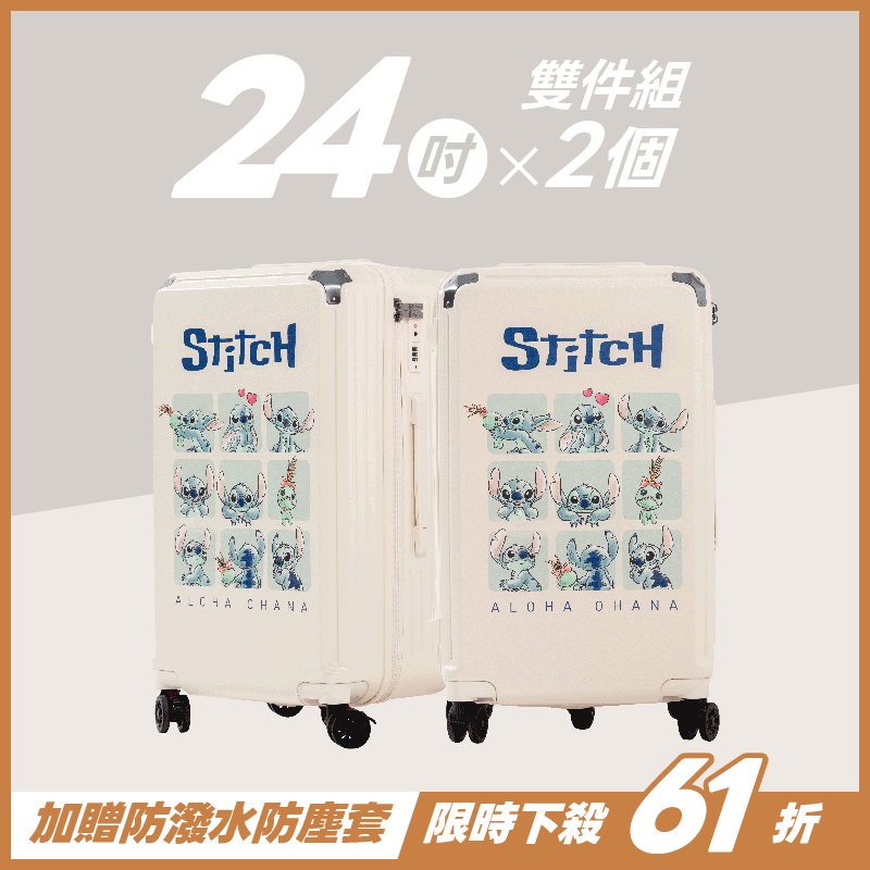 極o能裝行李箱-24吋*2