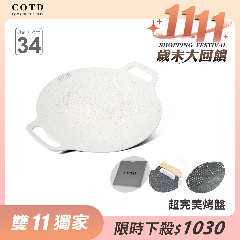 COTD超完美烤盤34CM(白色)