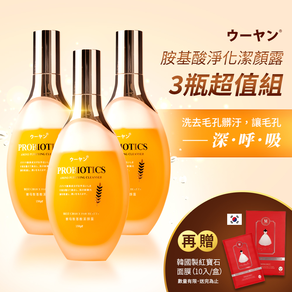 唔漾 胺基酸淨化潔顏露(3瓶) 唔漾 胺基酸淨化潔顏露(3瓶)
