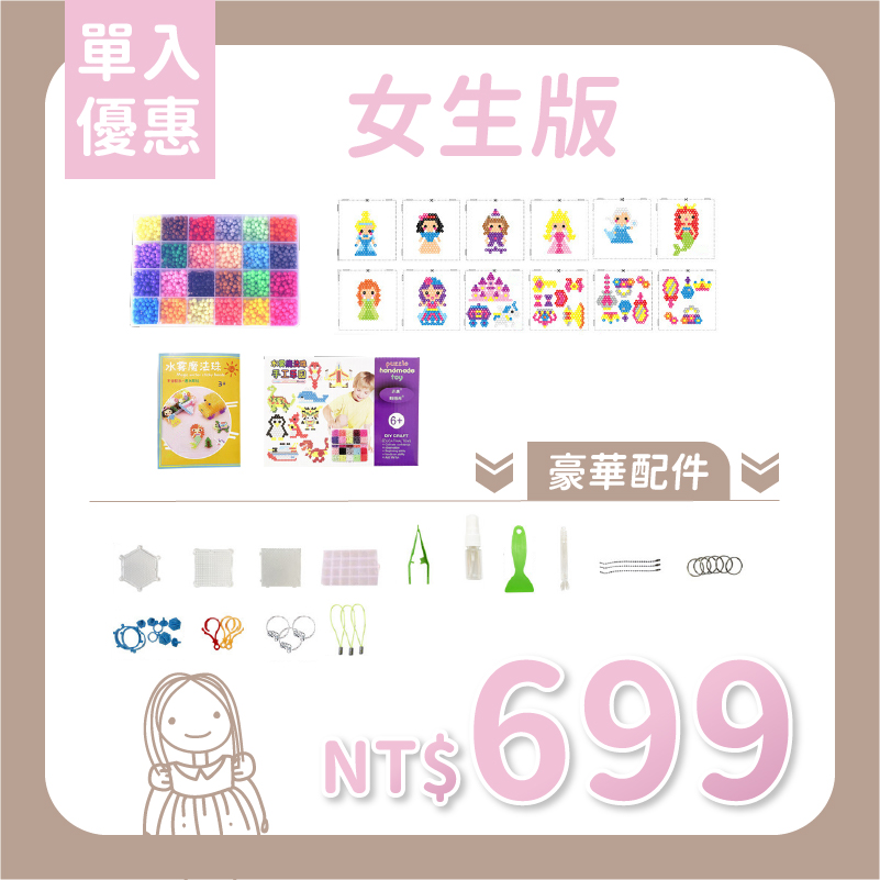 水霧魔珠-女生版(3000粒+豪華配件) 水霧魔珠-女生版(3000粒+豪華配件)