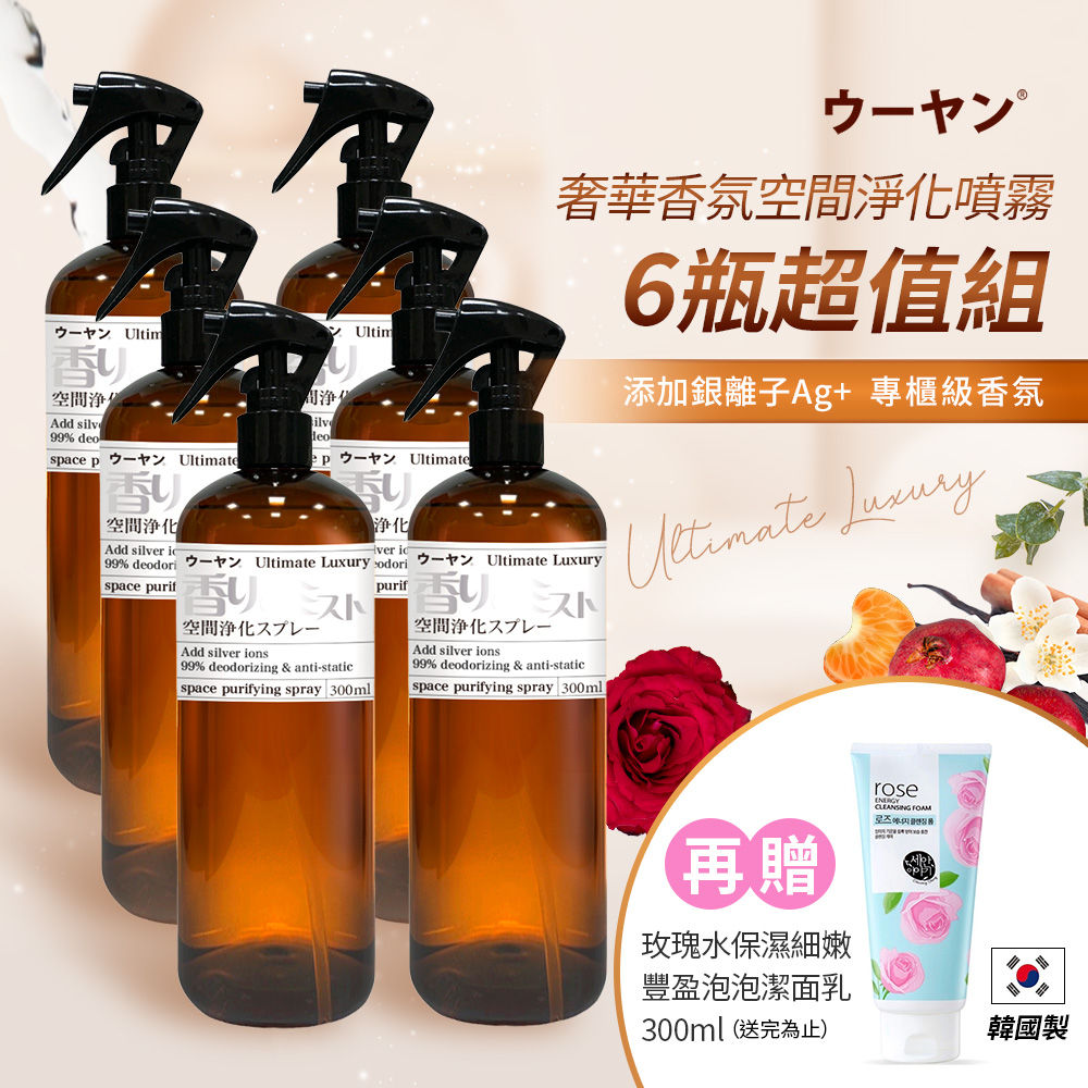 唔漾 奢華香氛空間淨化噴霧 6瓶