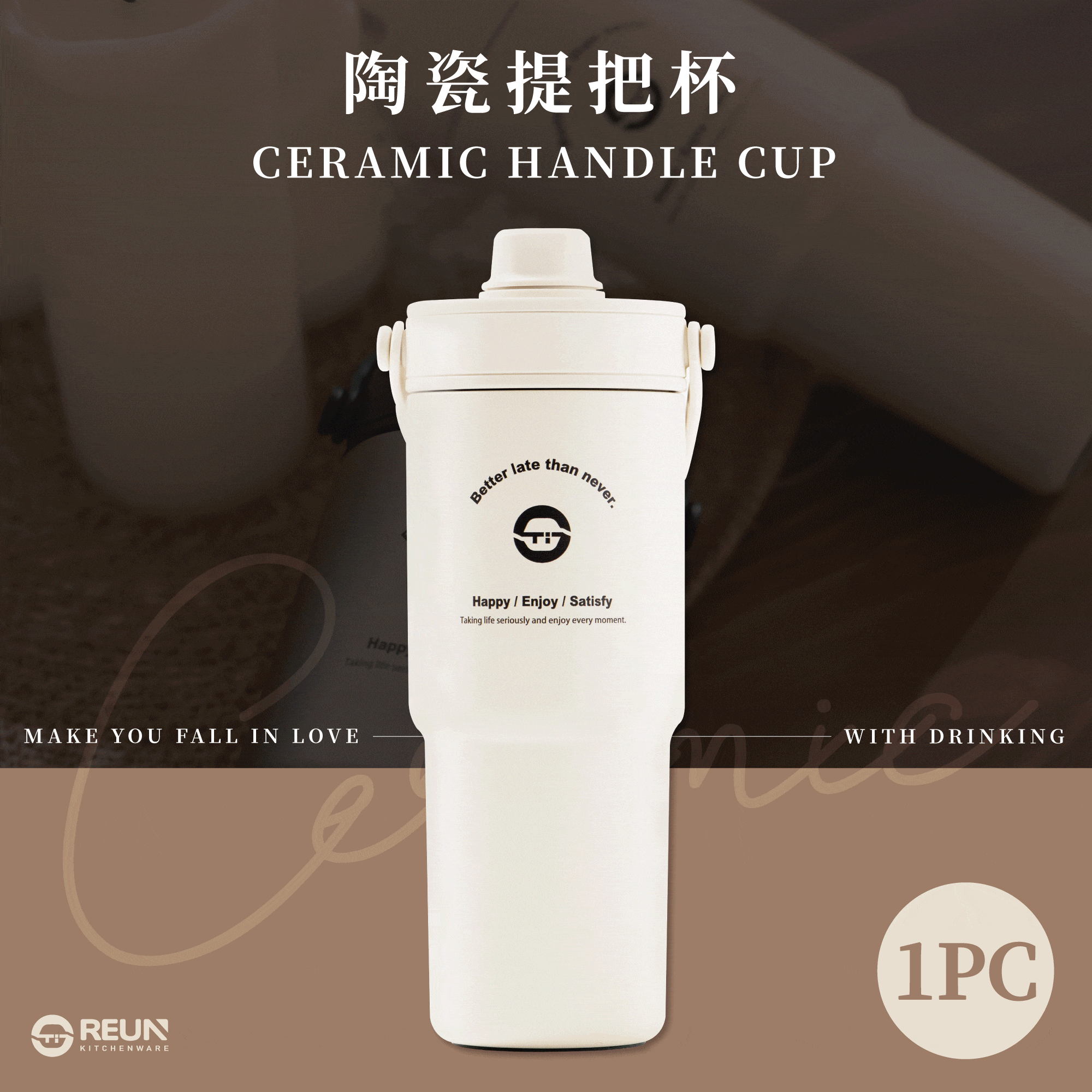 陶瓷提把杯(一入)