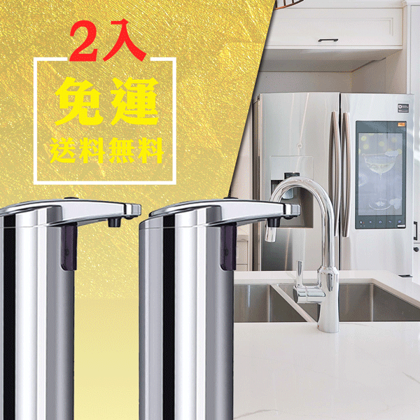 智能自動給皂機(2組)