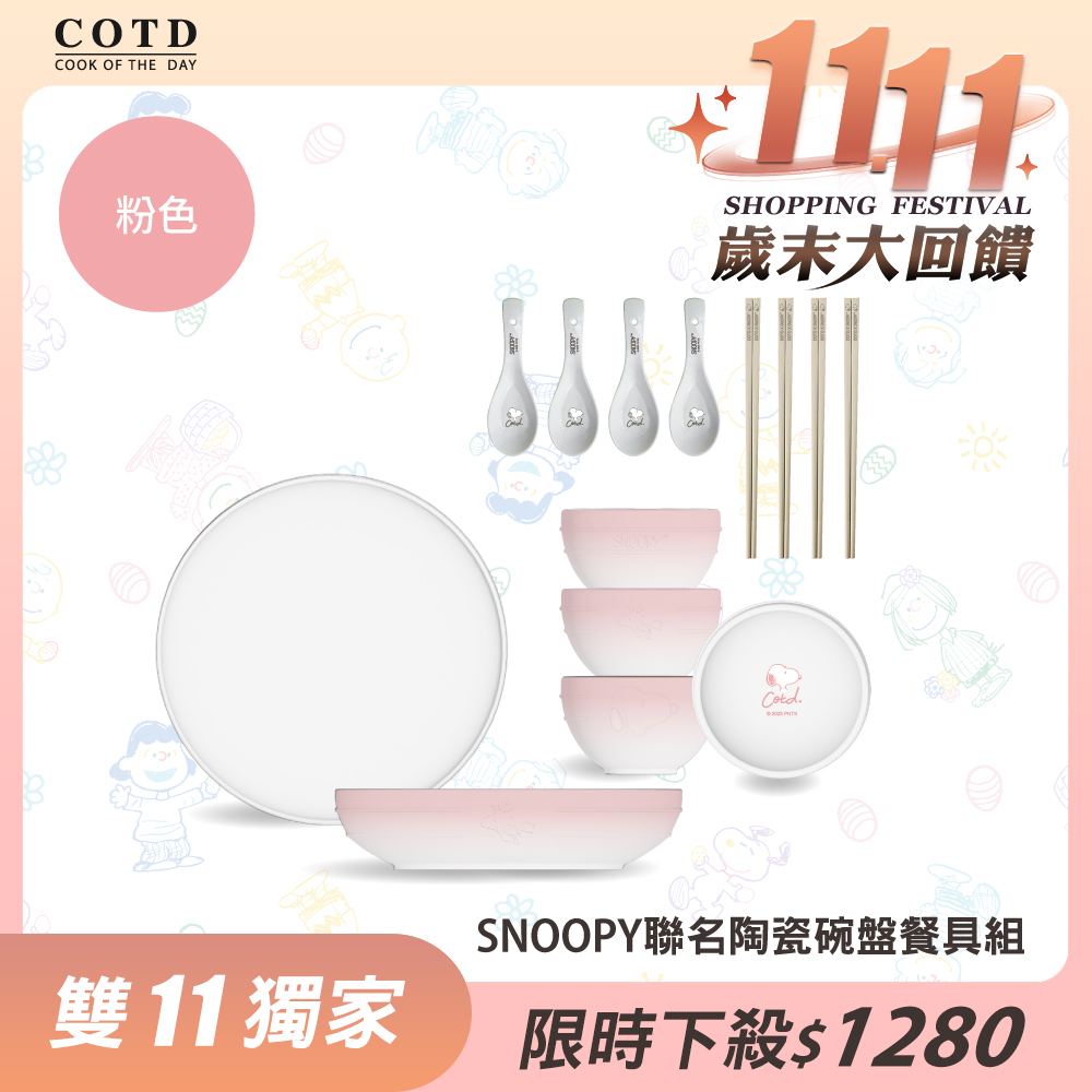SNOOPY聯名 陶瓷碗盤餐具組【粉色】