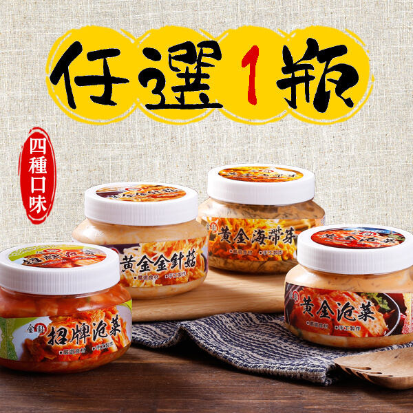 四種口味任選1瓶