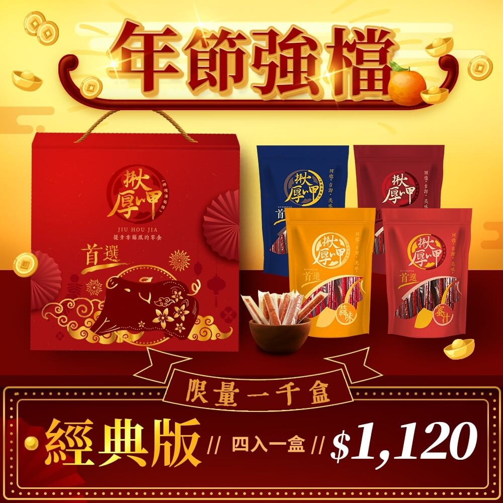 經典版禮盒