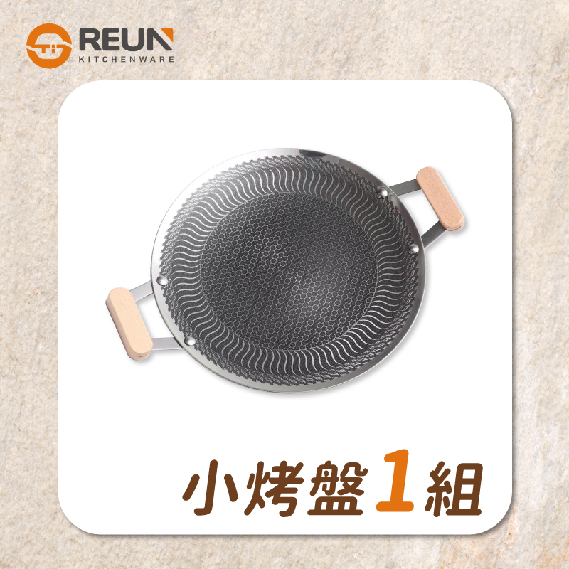 34cm蜂巢韓式烤盤(一組) 34cm蜂巢韓式烤盤(一組)