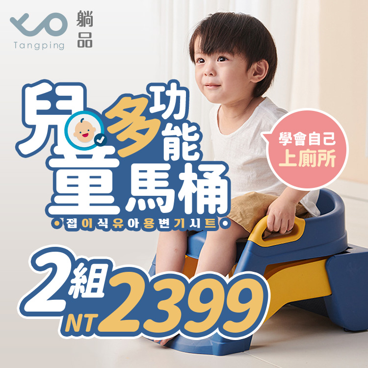 兒童多功能馬桶【2入】(僅提供宅配) 兒童多功能馬桶【2入】(僅提供宅配)