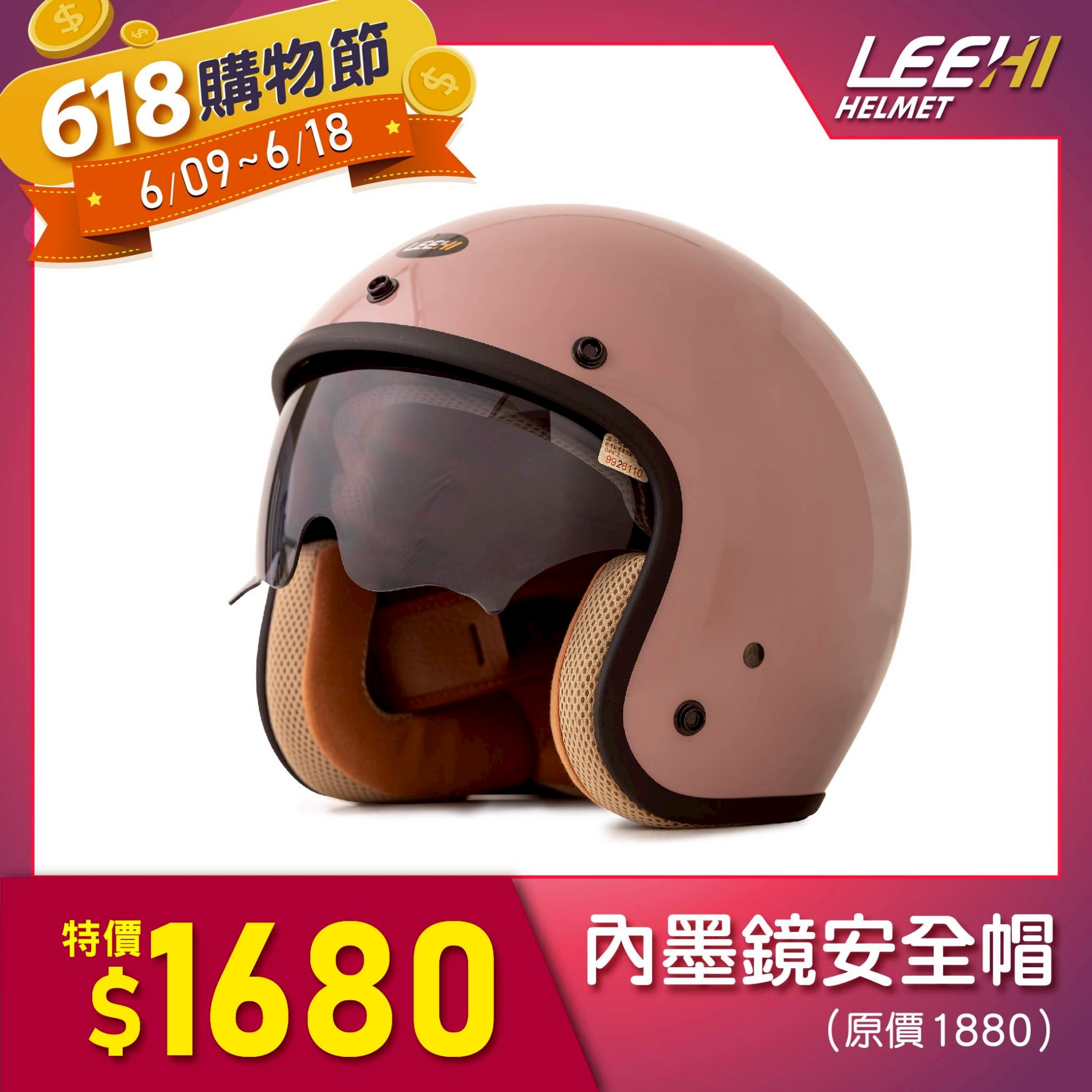 LEEHI內墨鏡騎士安全帽(草莓牛奶) LEEHI內墨鏡騎士安全帽(草莓牛奶)