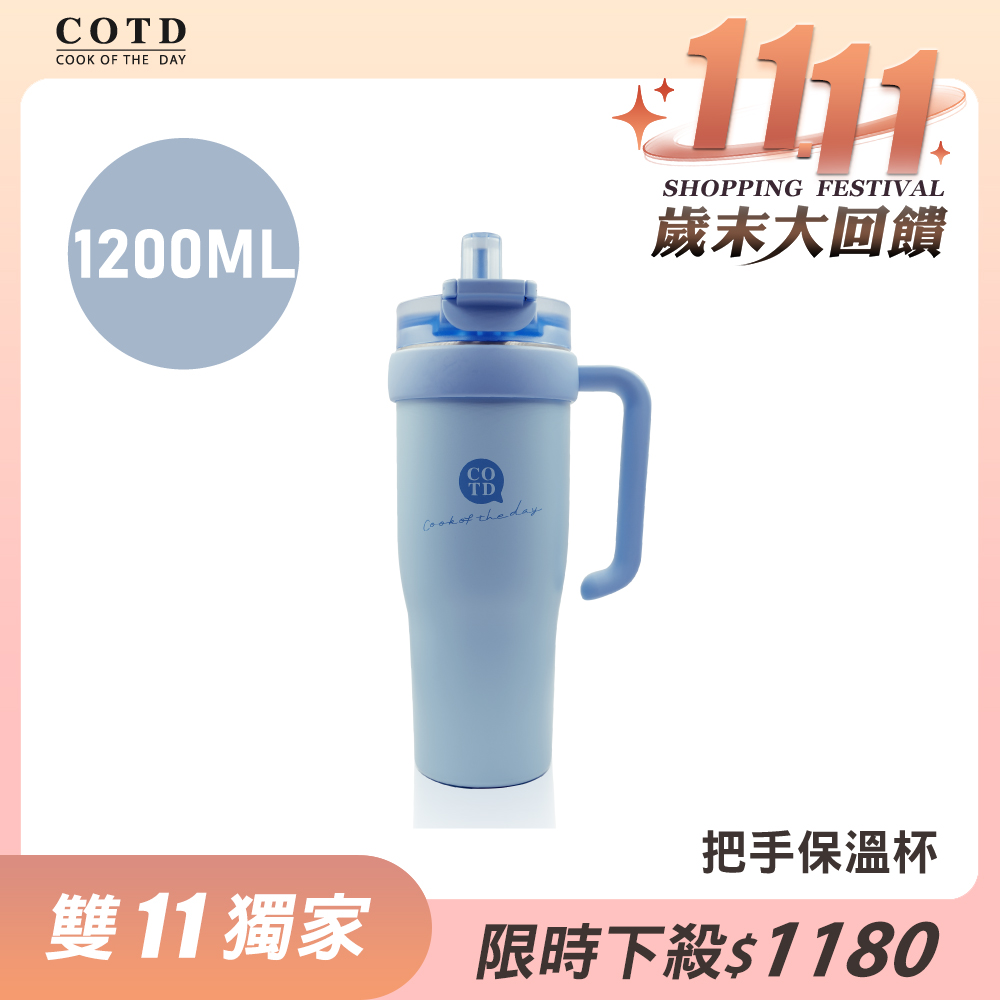 把手保溫杯1200ML【藍色】