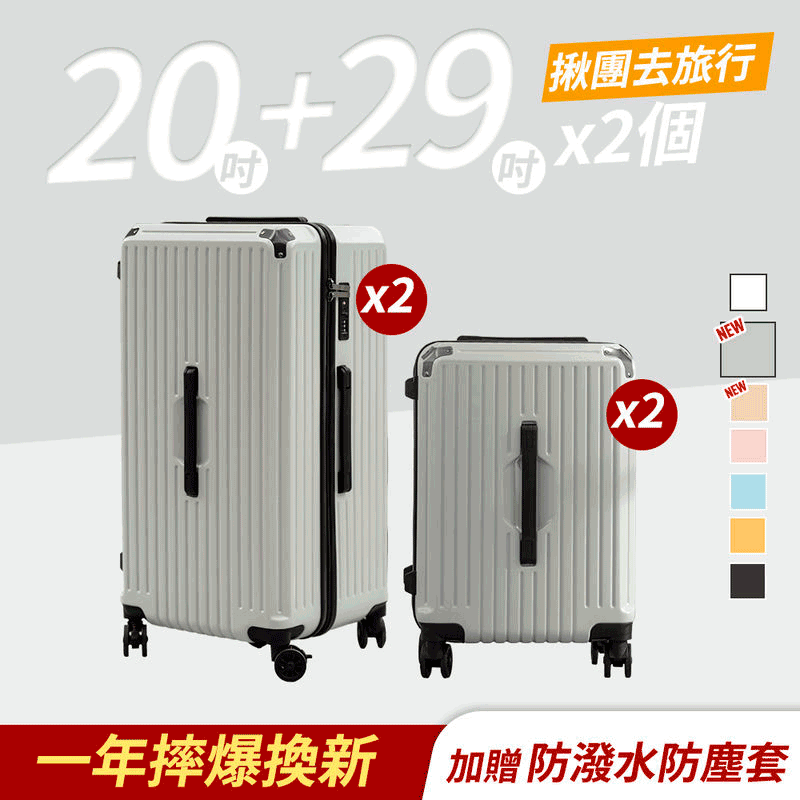 極o能裝20吋*2+29吋*2