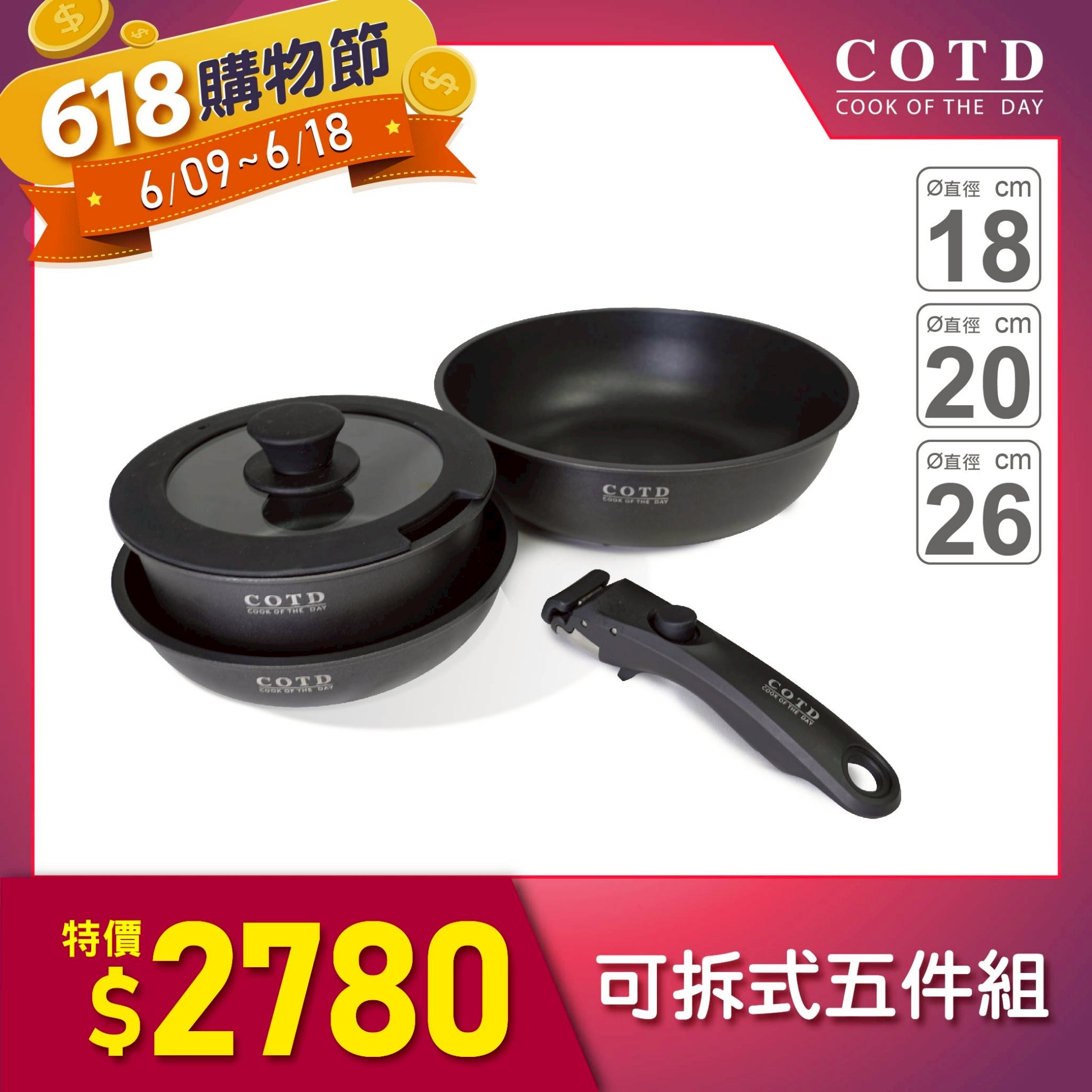 可拆鍋具五件組【黑色】 可拆鍋具五件組【黑色】