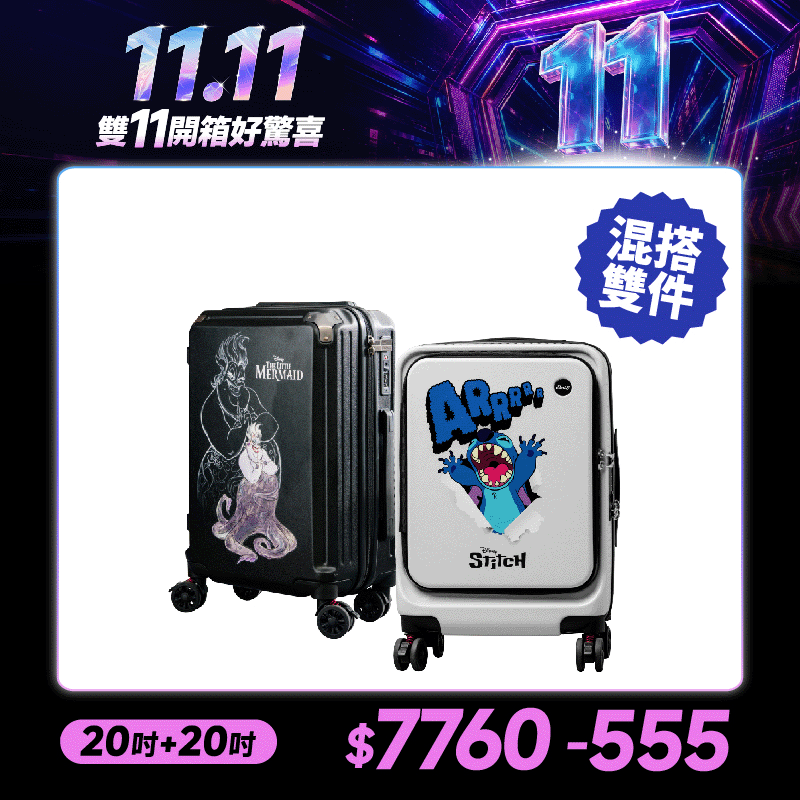 ✦混搭組✦行李箱20吋*2 ✦混搭組✦行李箱20吋*2