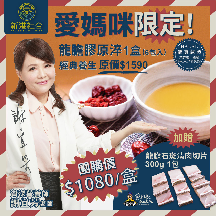 龍膽膠原淬1盒(6包入)/經典養生