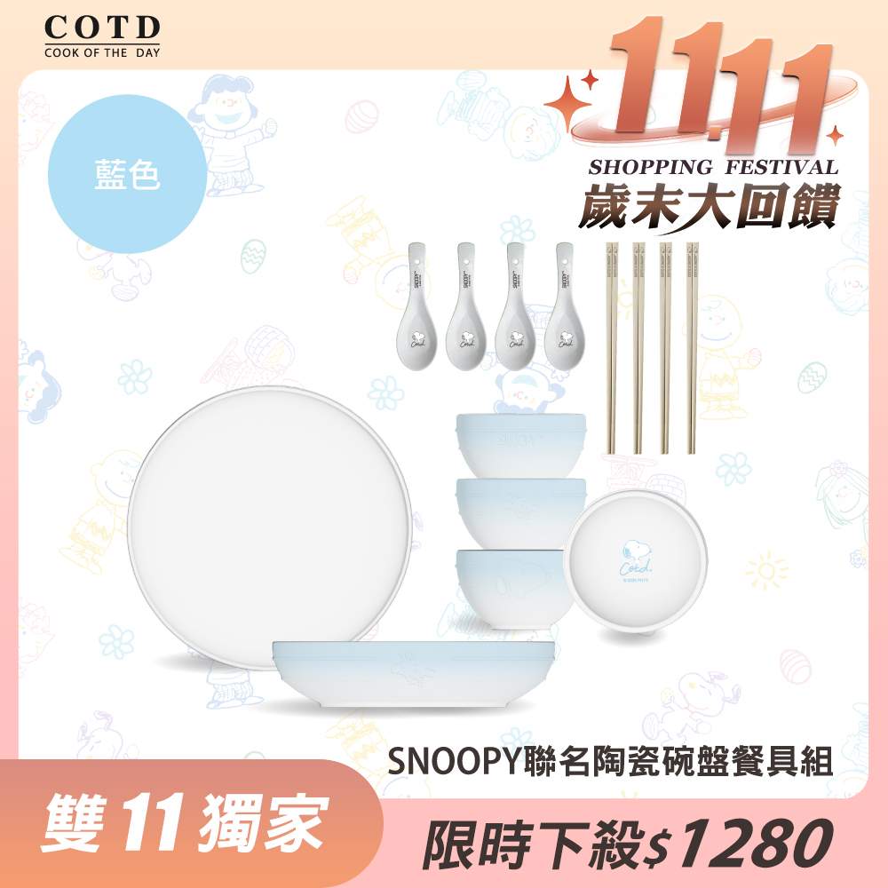 SNOOPY聯名 陶瓷碗盤餐具組【藍色】 SNOOPY聯名 陶瓷碗盤餐具組【藍色】