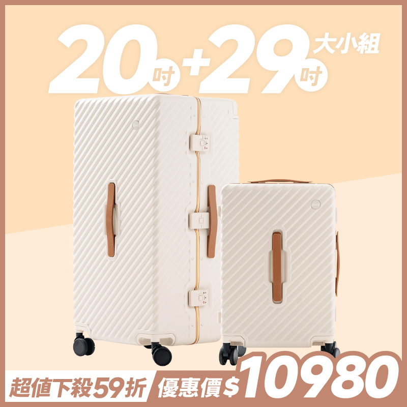 極o能裝✦MOVE✦行李箱20吋+29吋