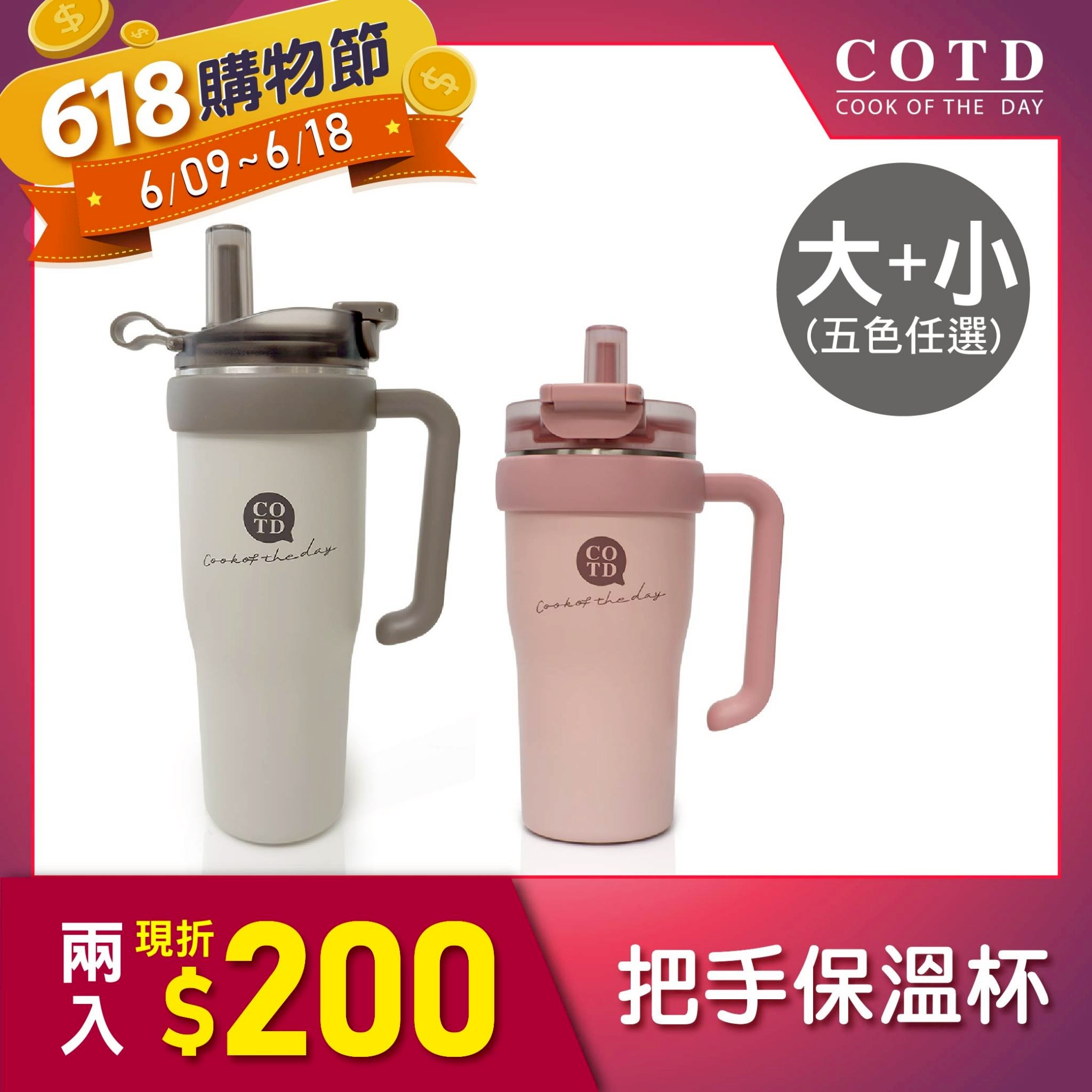 把手保溫杯大+小【兩入組合】 把手保溫杯大+小【兩入組合】