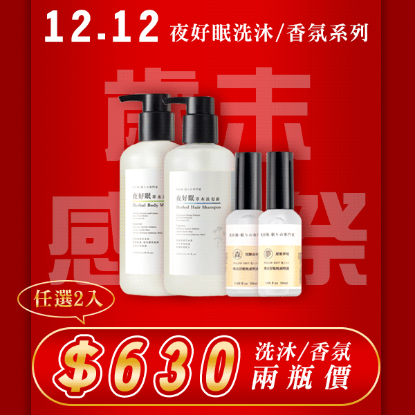 洗沐/香氛系列(任選2瓶) 洗沐/香氛系列(任選2瓶)