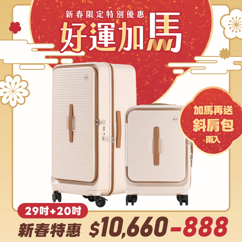 極o能裝✦PRO✦行李箱20吋+29吋 極o能裝✦PRO✦行李箱20吋+29吋