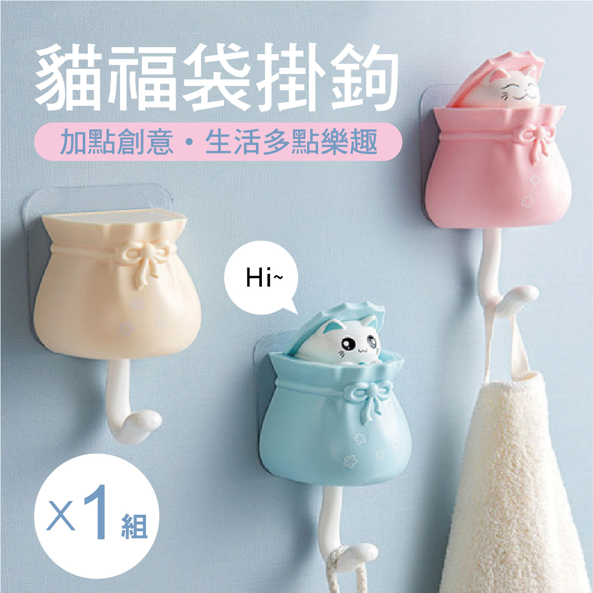 福袋貓掛勾(1個)