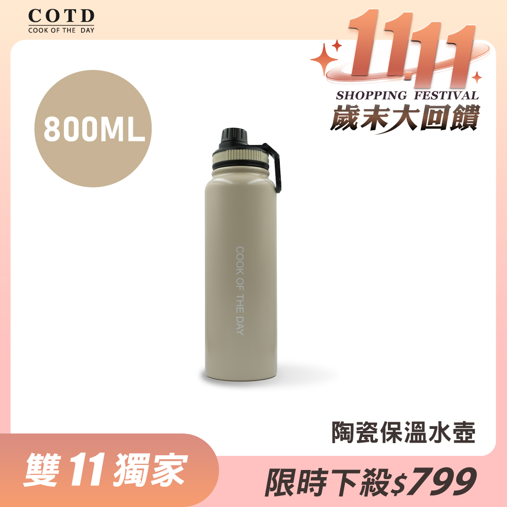 陶瓷保溫水壺800ML【奶茶色】 陶瓷保溫水壺800ML【奶茶色】