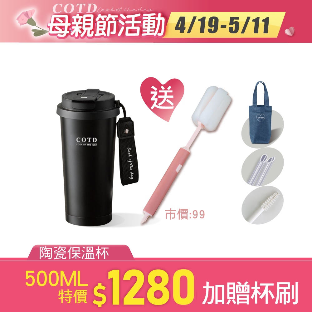 COTD陶瓷保溫杯500ML(黑色) COTD陶瓷保溫杯500ML(黑色)