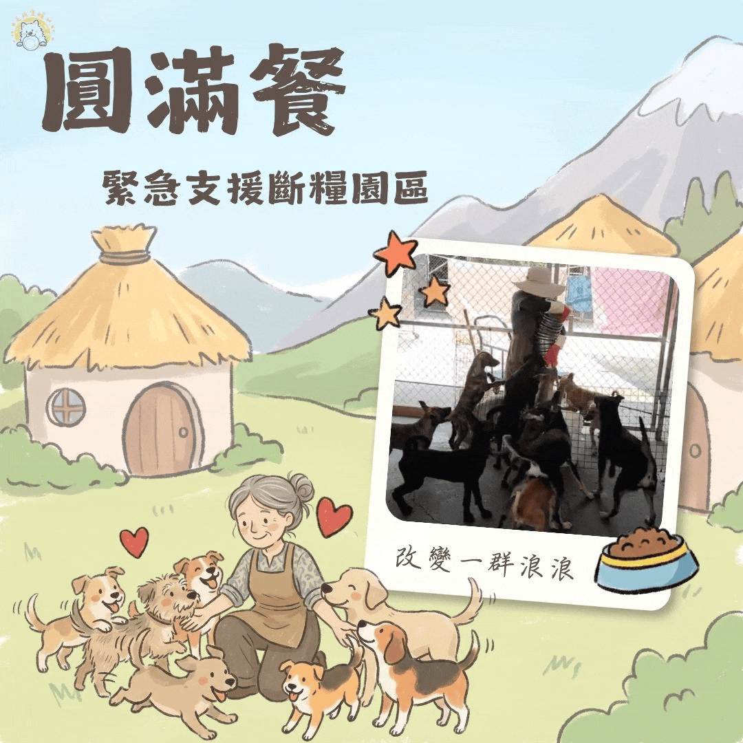 乾糧 100 日份