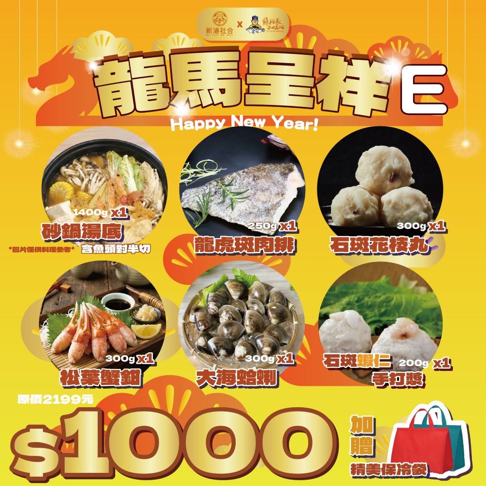 龍馬呈祥 福袋E