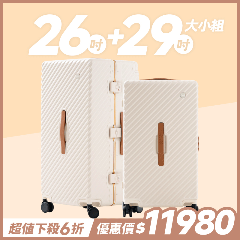 極o能裝✦MOVE✦行李箱26吋+29吋