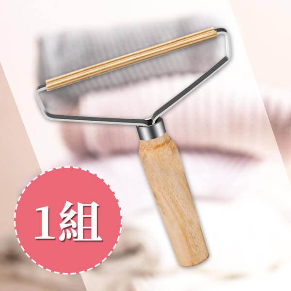 毛球收割器(1組)