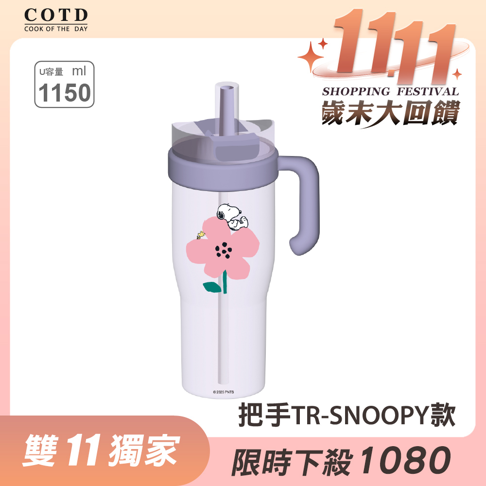 SNOOPY聯名 TRITAN透明把手杯【紫色】 SNOOPY聯名 TRITAN透明把手杯【紫色】
