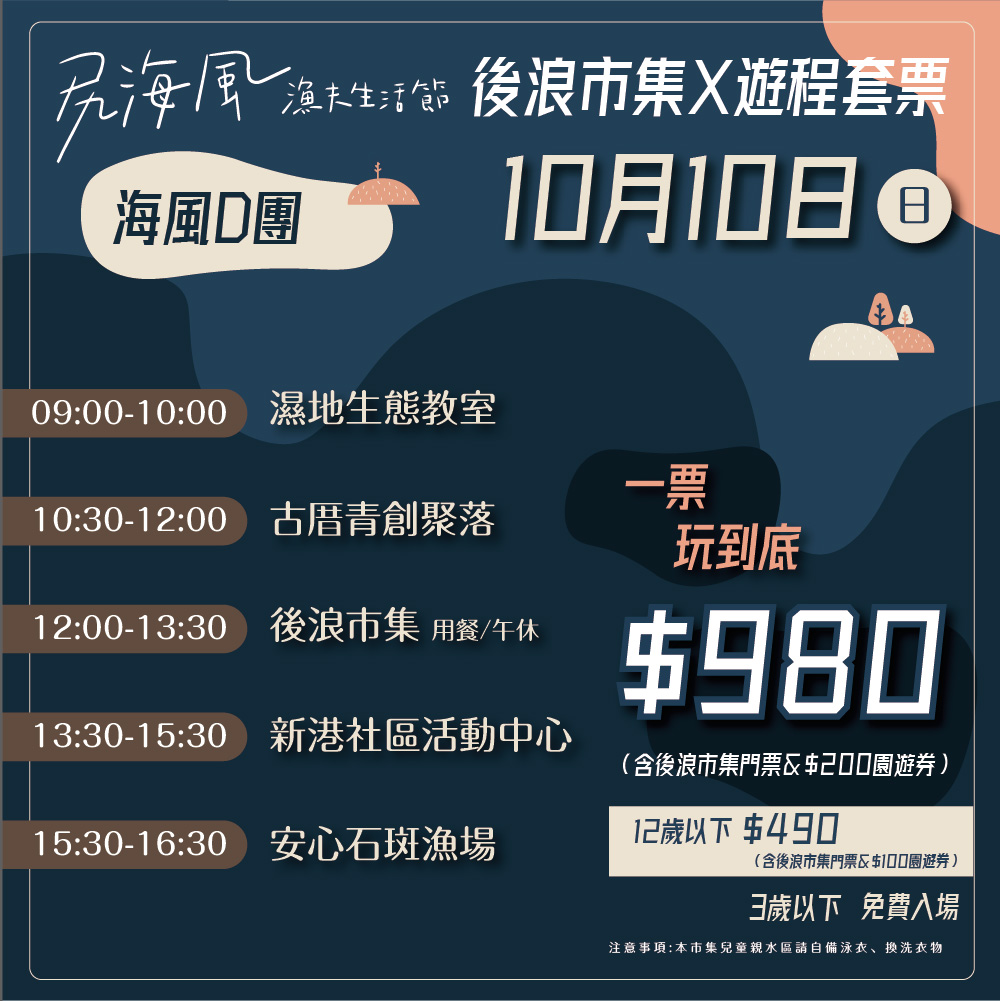 海風D團 海風D團