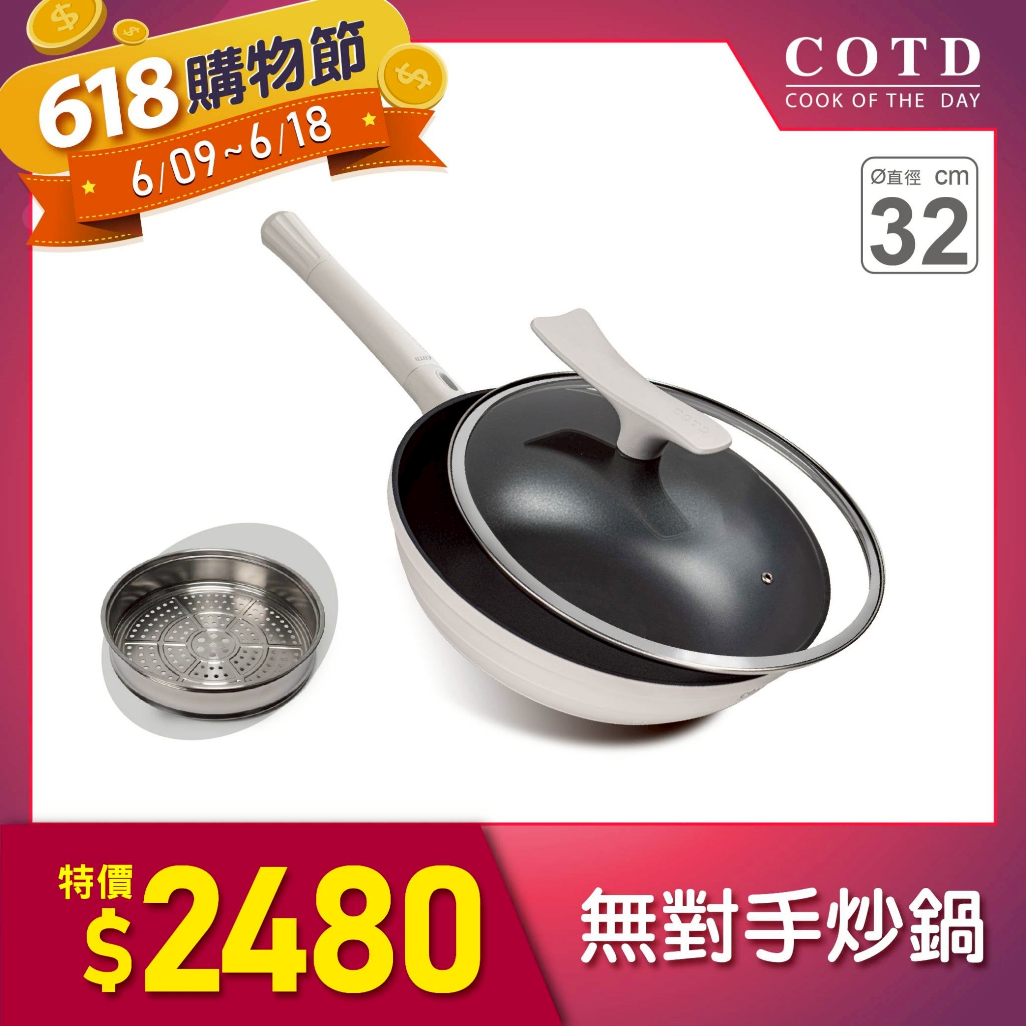 COTD石墨烯無對手炒鍋(白色)【買鍋贈蒸籠】 COTD石墨烯無對手炒鍋(白色)【買鍋贈蒸籠】