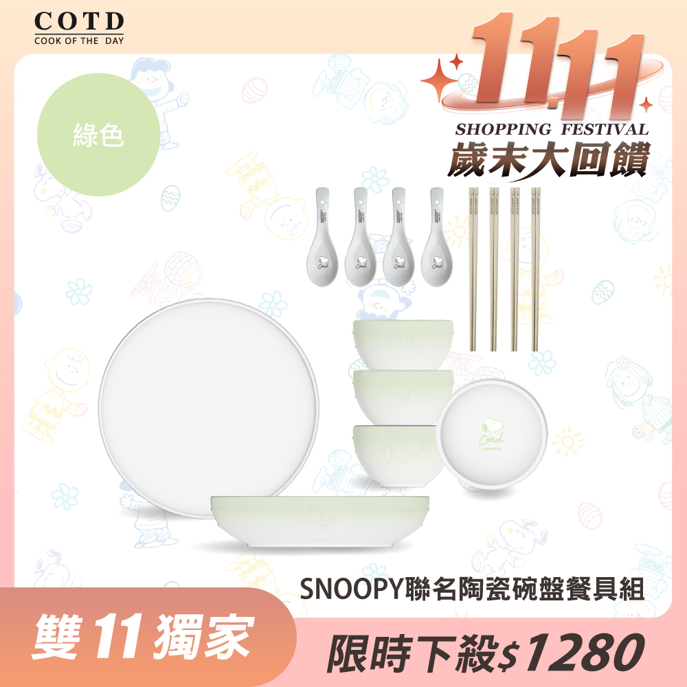 SNOOPY聯名 陶瓷碗盤餐具組【綠色】 SNOOPY聯名 陶瓷碗盤餐具組【綠色】