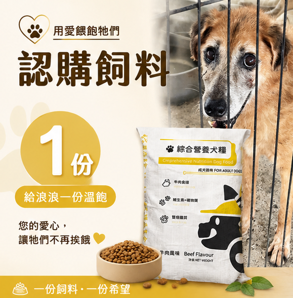 <B>營養犬糧 1份</B> <B>營養犬糧 1份</B>