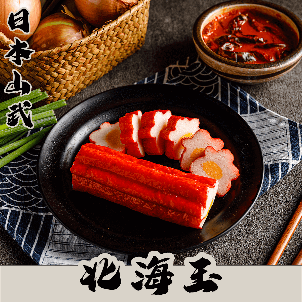 日本山武北海玉 日本山武北海玉