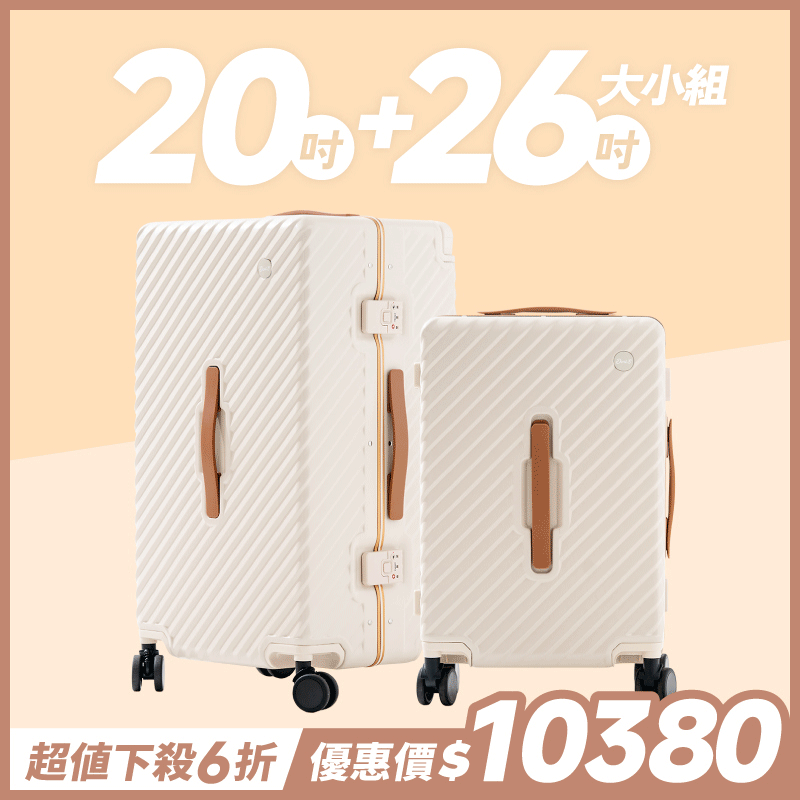 極o能裝✦MOVE✦行李箱20吋+26吋 極o能裝✦MOVE✦行李箱20吋+26吋