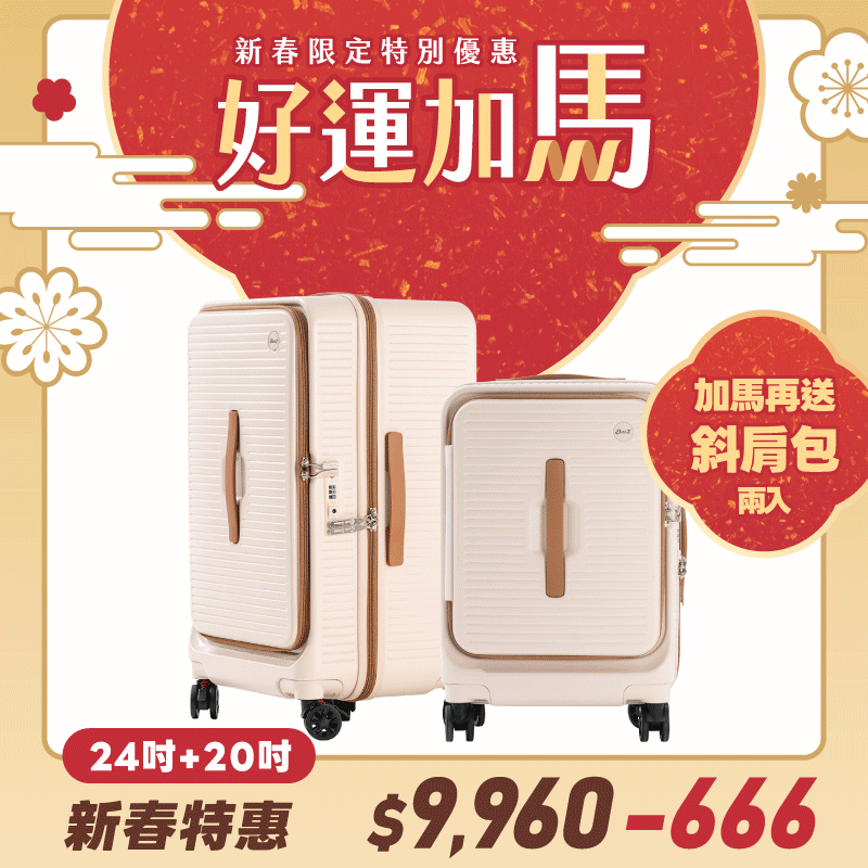 極o能裝✦PRO✦行李箱20吋+24吋 極o能裝✦PRO✦行李箱20吋+24吋