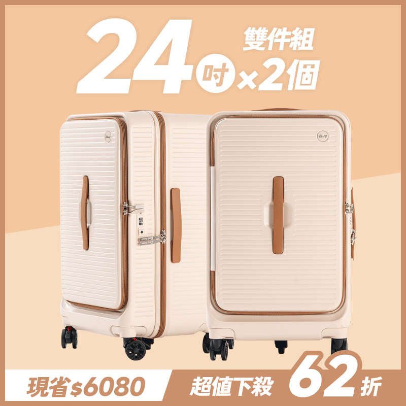 極o能裝✦PRO✦行李箱24吋*2