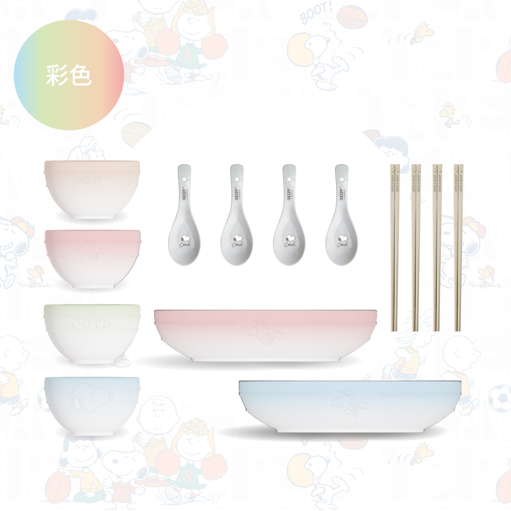 SNOOPY聯名 陶瓷碗盤餐具組【彩色】