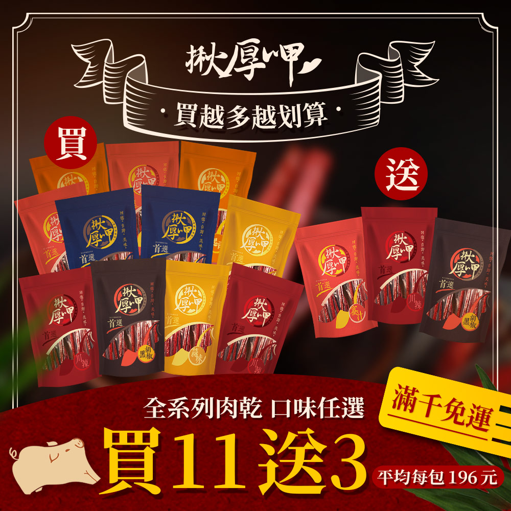 買11送3