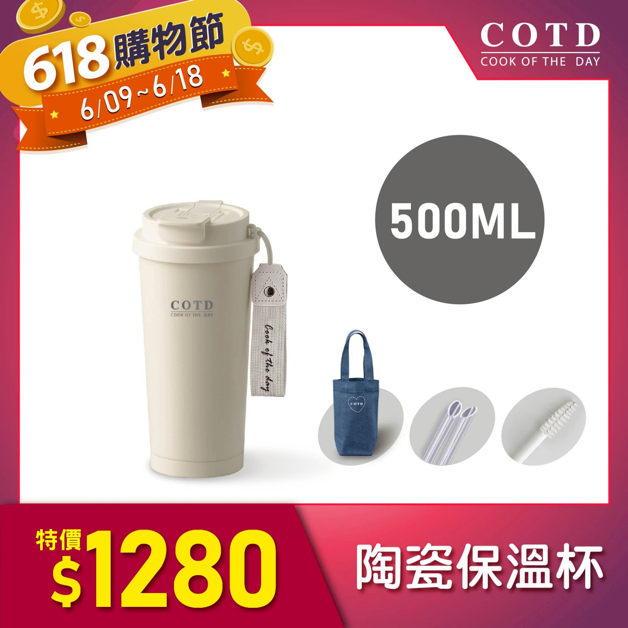 COTD陶瓷保溫杯500ML(奶白) COTD陶瓷保溫杯500ML(奶白)