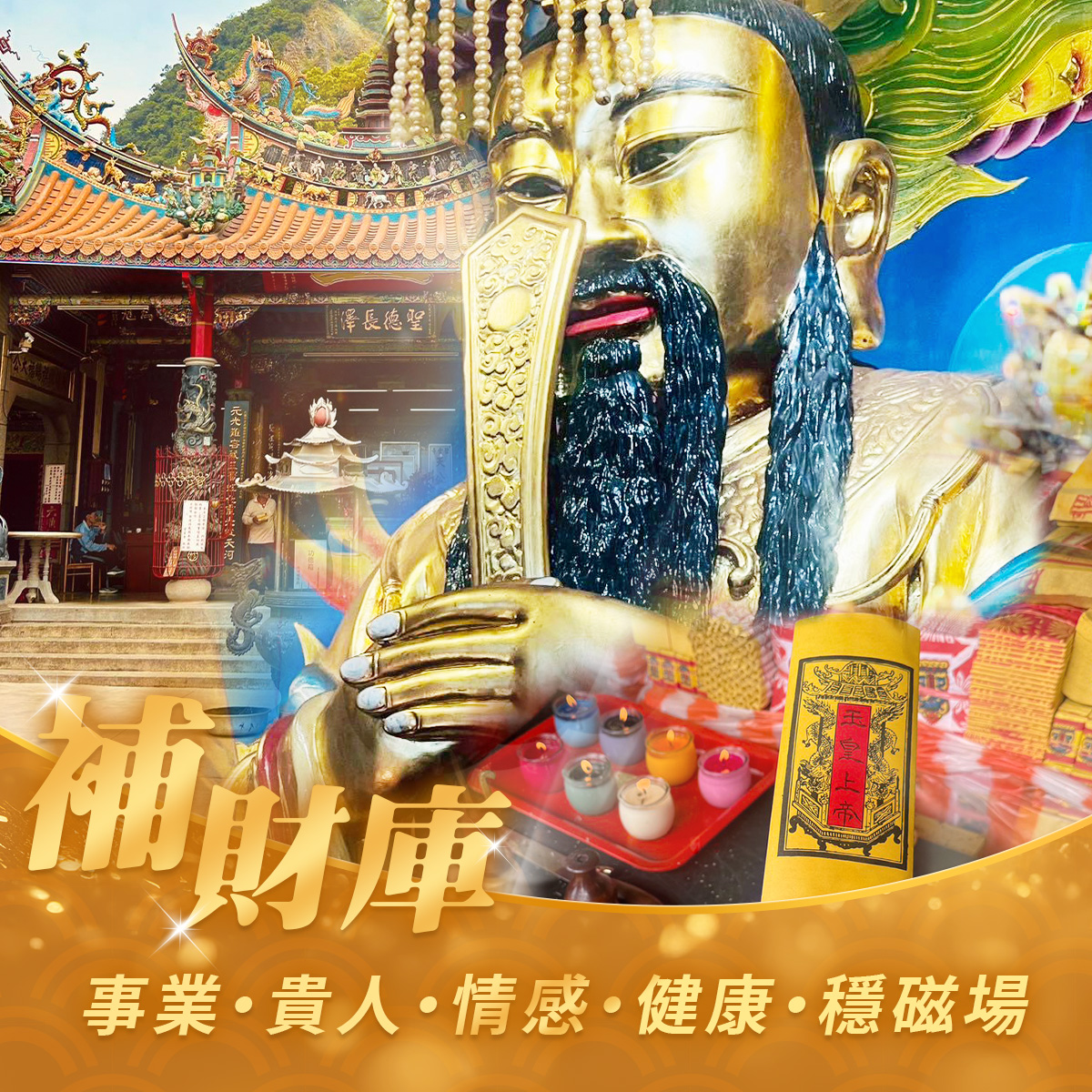 全方位補運｜雙人