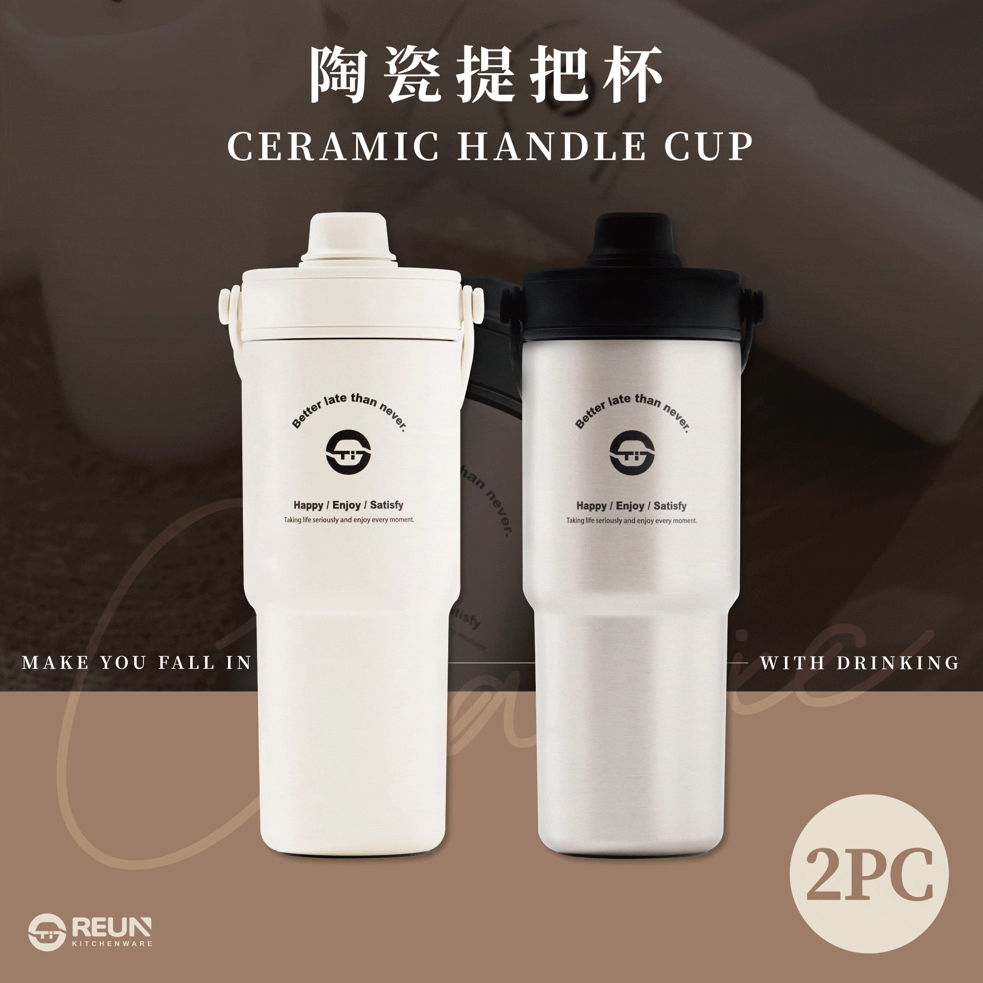 陶瓷提把杯(二入)