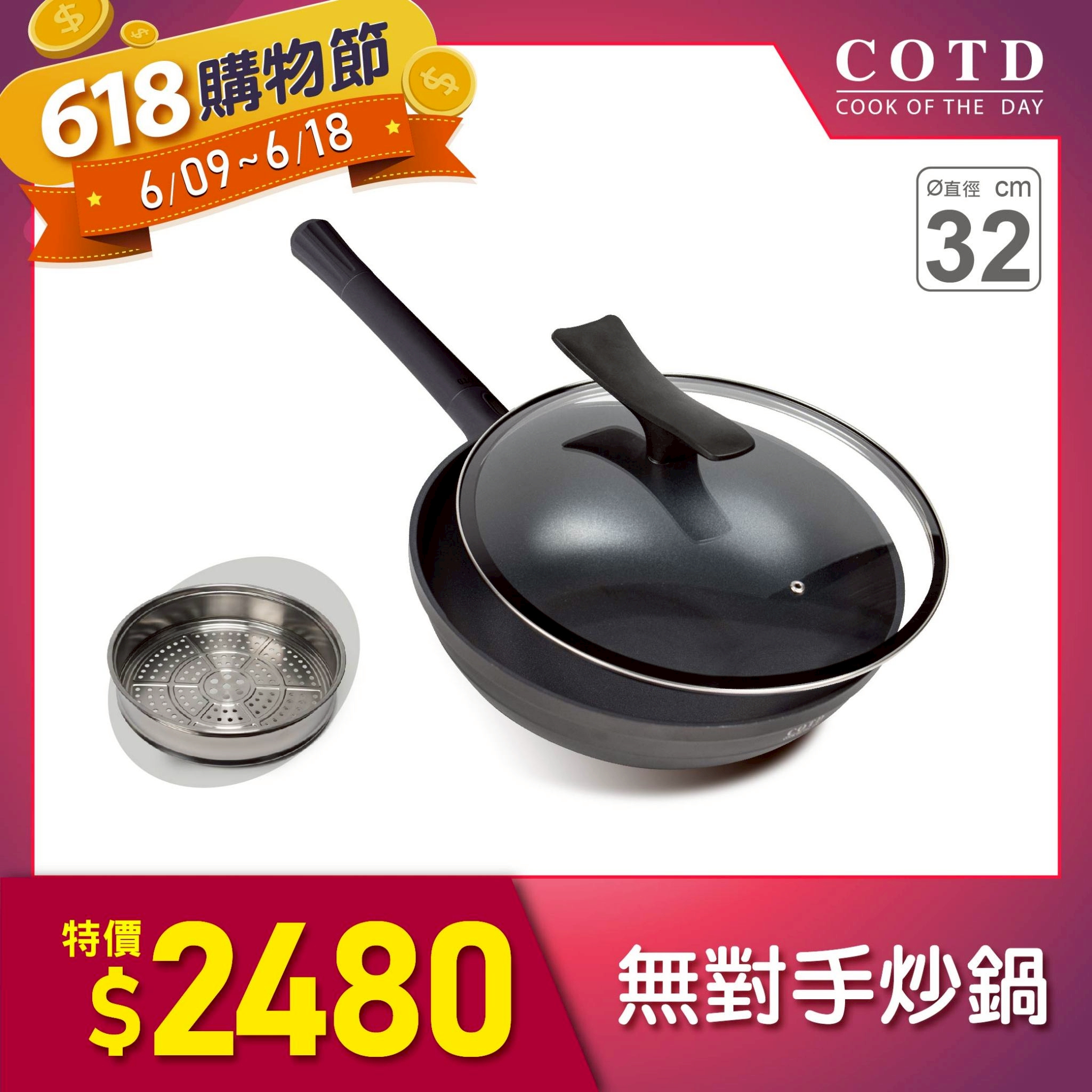 COTD石墨烯無對手炒鍋(黑色)【買鍋贈蒸籠】 COTD石墨烯無對手炒鍋(黑色)【買鍋贈蒸籠】